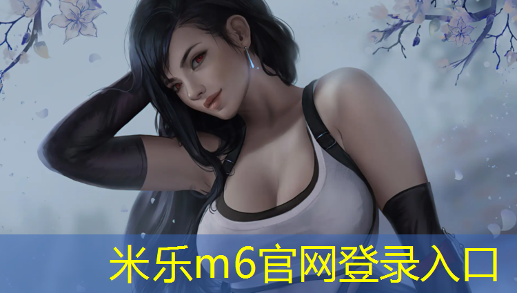 米乐为您介绍：小乔跑步机叫什么的