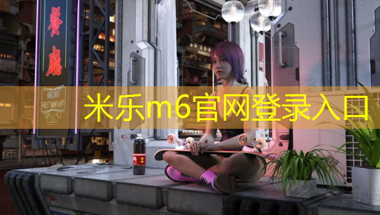 <strong>米乐m6官网登录入口：爱康跑步机有哪些系列区别</strong>