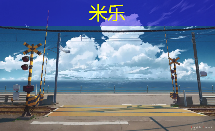 <strong>米乐为您介绍：公园塑胶跑道价位表</strong>