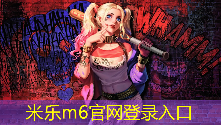 米乐为您介绍：体操垫的长度是多少_