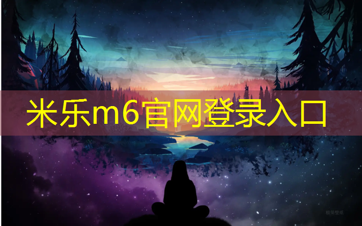 <strong>米乐：嵩明塑胶跑道</strong>