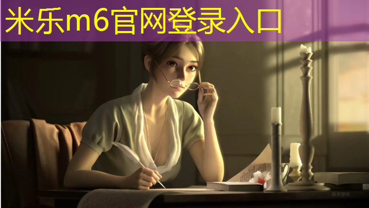 米乐：三优塑胶跑道