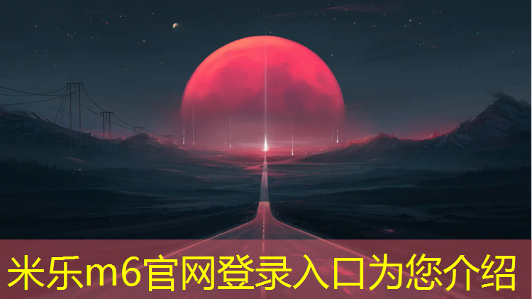 米乐m6官网登录入口：练跆拳道的护具