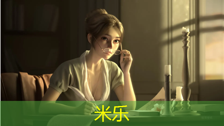<strong>米乐：塑胶跑道新原料</strong>