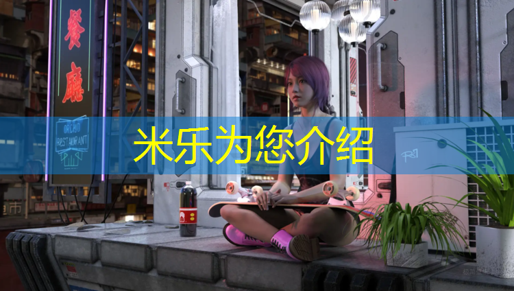 米乐：芜湖校园塑胶跑道费用