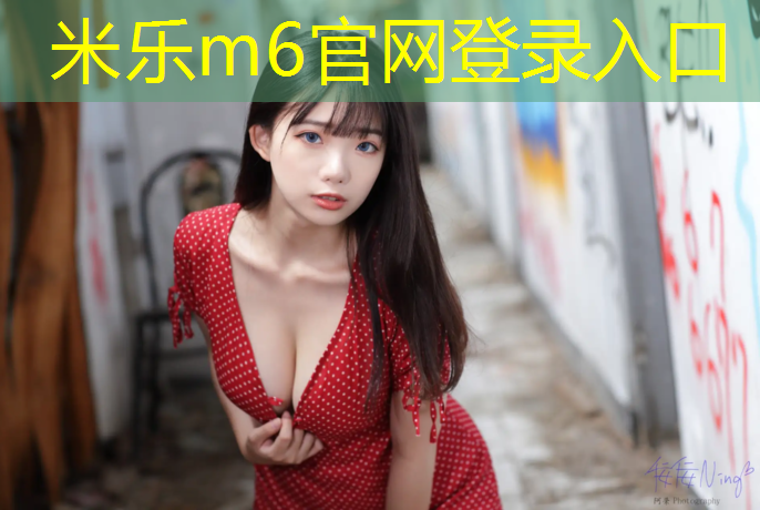 <strong>米乐m6官网登录入口：新乡幼儿园塑胶跑道报价</strong>