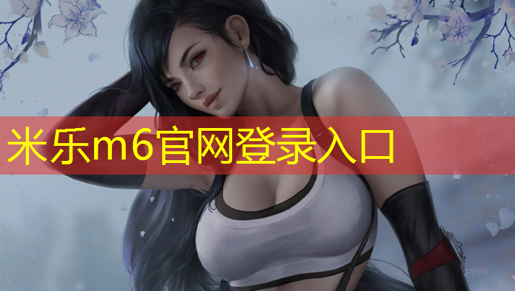 <strong>米乐为您介绍：网球网前技术的分类</strong>