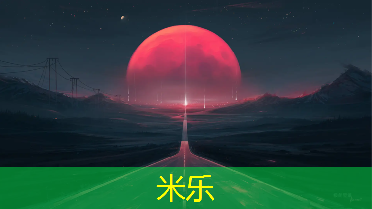 米乐为您介绍：网球网子颜色怎么选择好看