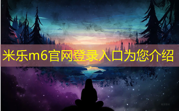 米乐m6官网登录入口为您介绍：西藏网球网架