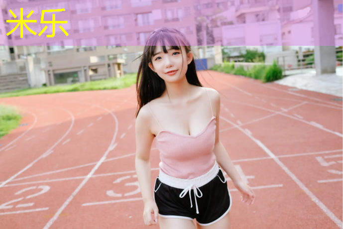 <strong>米乐为您介绍：宜宾塑胶跑道验收</strong>