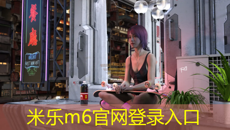 米乐为您介绍：罗源聚氨酯混合型塑胶跑道
