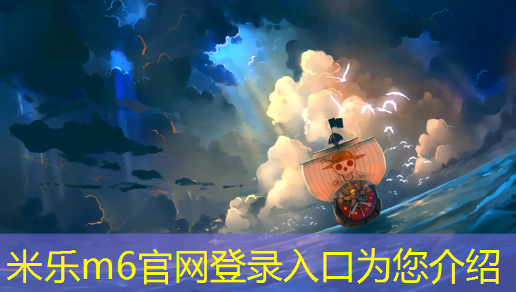<strong>米乐m6官网登录入口：民办学校塑胶跑道补贴</strong>