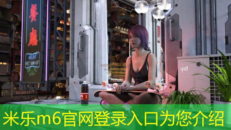 <strong>米乐：彩色路面开启新篇章！塑胶跑道施工工艺创意无限</strong>