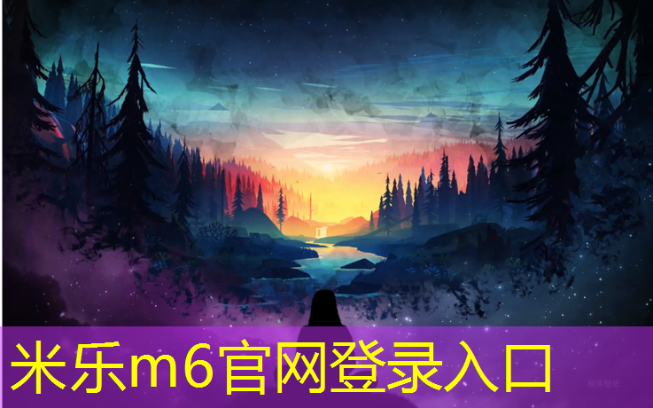 <strong>米乐m6官网登录入口：男士室内有氧运动健身心肺</strong>