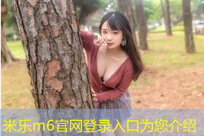 <strong>米乐为您介绍：石狮塑胶跑道</strong>