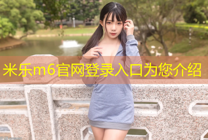 <strong>米乐为您介绍：羽毛球网球网高度</strong>