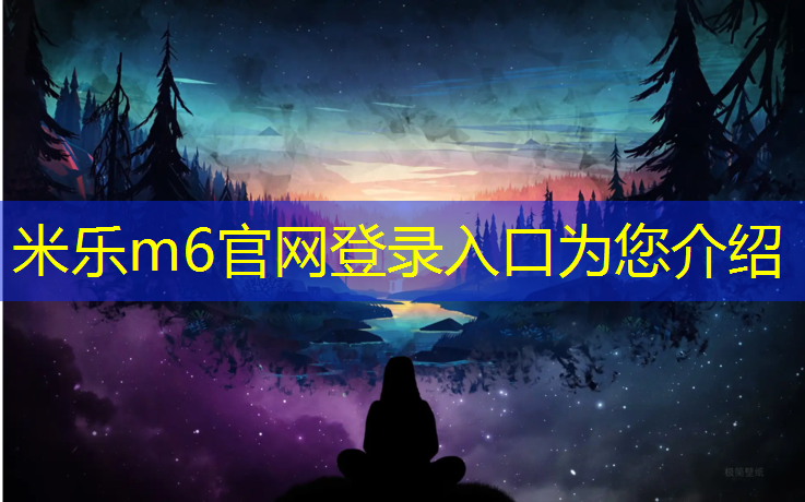 米乐为您介绍：西宁体育塑胶跑道施工价格