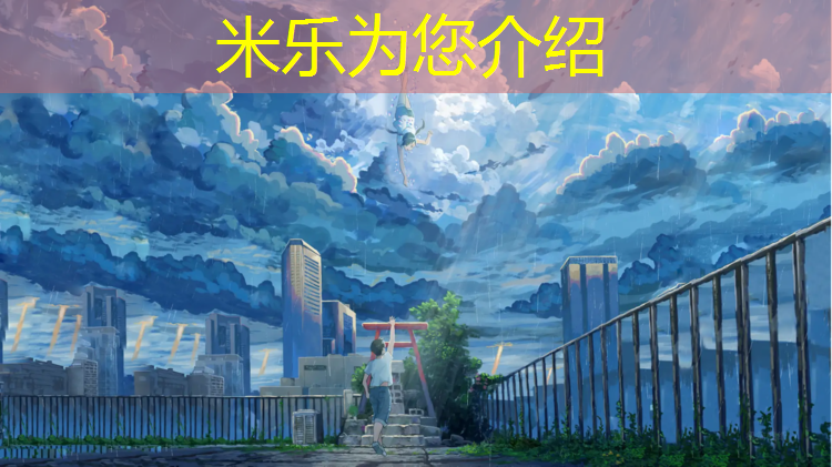 米乐为您介绍：王信塑胶跑道