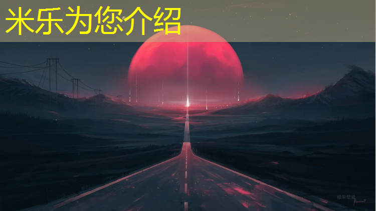 <strong>米乐：塑胶跑道大红色是什么</strong>