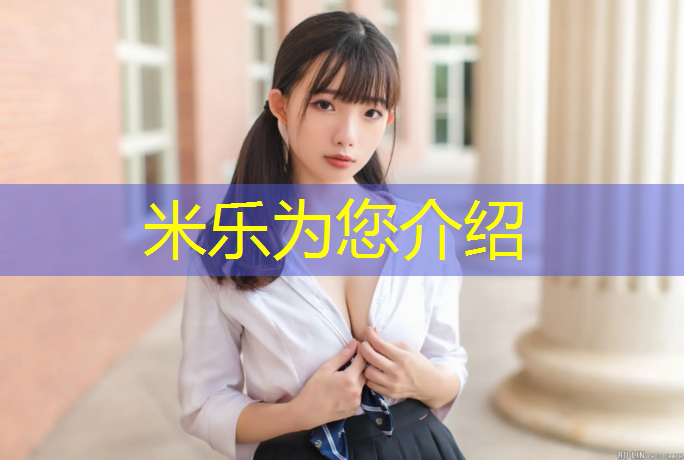 米乐为您介绍：成武全塑型塑胶跑道价格