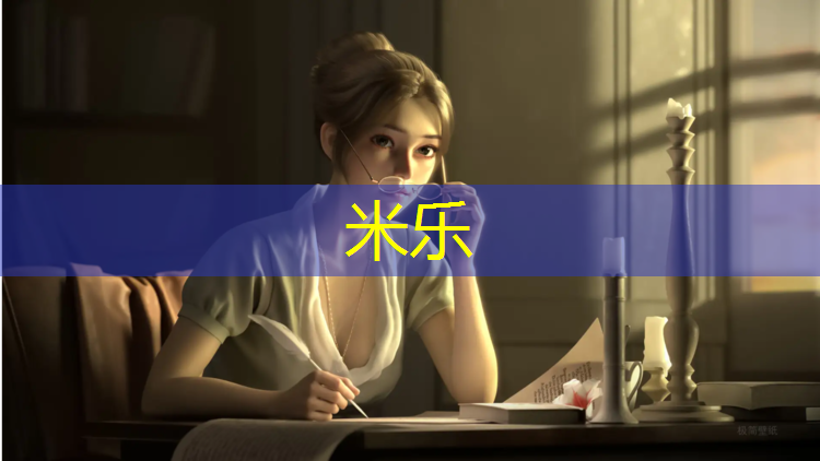 米乐为您介绍：淮阴区塑胶跑道