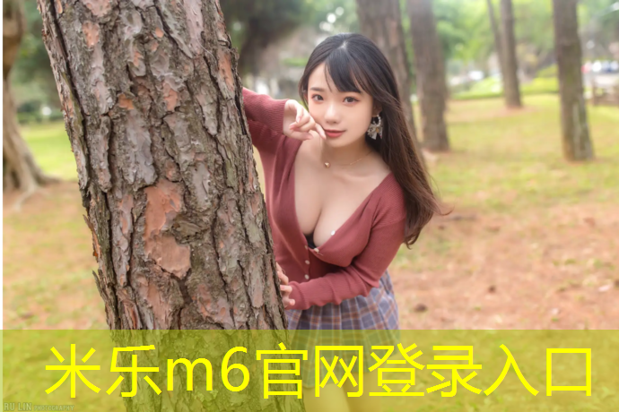 米乐m6官网登录入口：黄山工程塑胶跑道