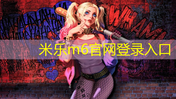 <strong>米乐：预制型塑胶跑道铺设工艺</strong>