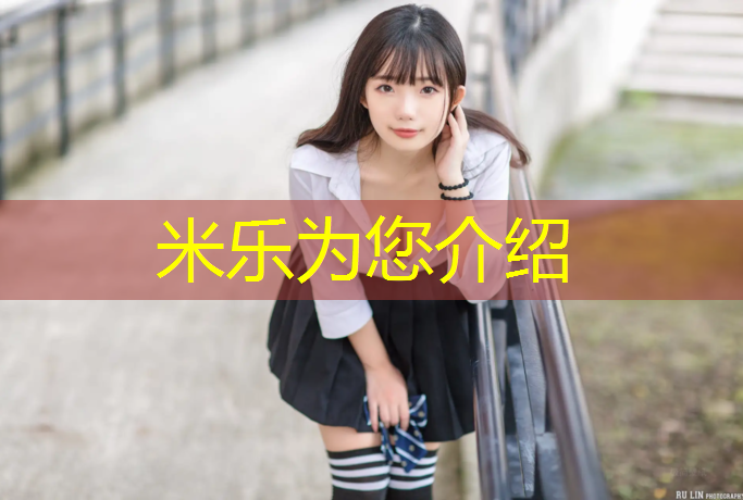 <strong>米乐为您介绍：提升身体机能！发掘体育公园室外健身器材配置标准的多功能性</strong>