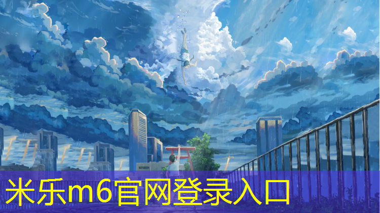 <strong>米乐为您介绍：凿除旧塑胶跑道工艺</strong>
