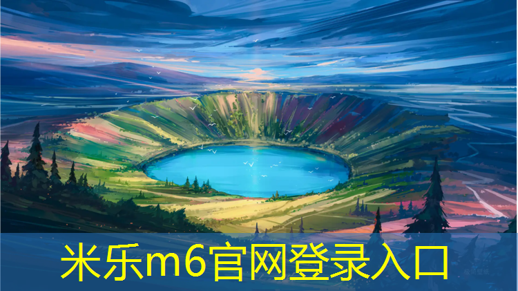 米乐m6官网登录入口：两个塑胶跑道宽度