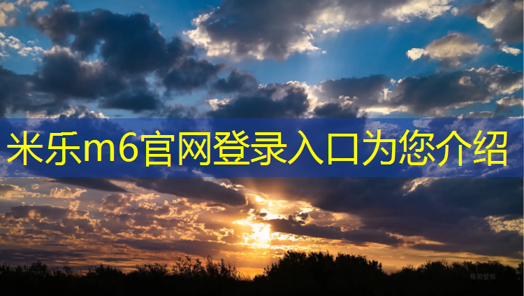 <strong>米乐m6官网登录入口为您介绍：在塑胶跑道打赤脚散步</strong>