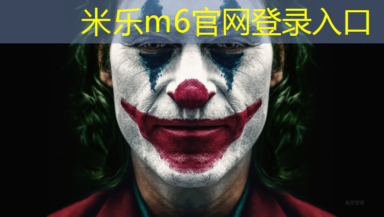 米乐为您介绍：塑胶跑道残胶怎样快速清理