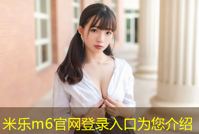 米乐m6官网登录入口：塑胶跑道哪种材质便宜
