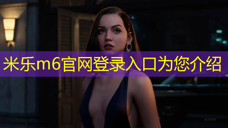 米乐为您介绍：武汉对外开放塑胶跑道项目
