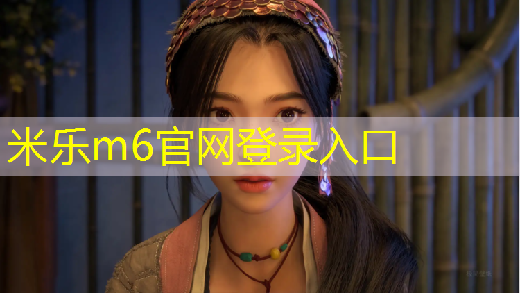 <strong>米乐为您介绍：徐州专用塑胶跑道工程施工</strong>