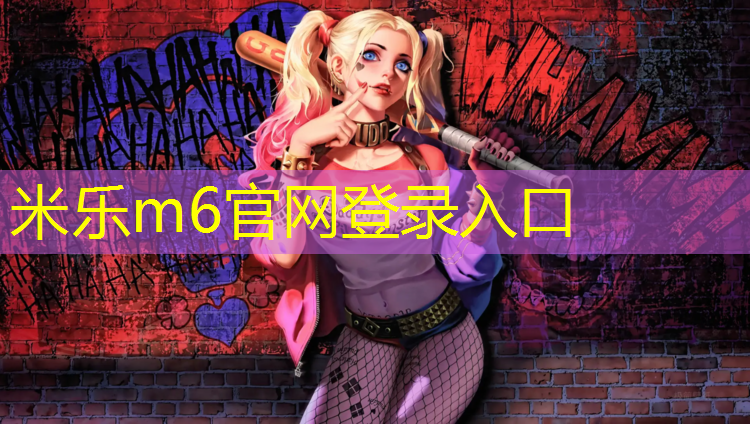 <strong>米乐m6官网登录入口：新兴塑胶跑道修补</strong>
