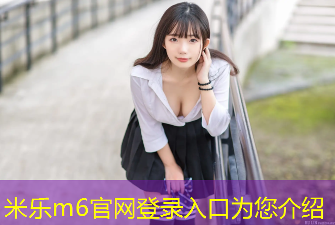 <strong>米乐为您介绍：塑胶跑道埋尸体</strong>