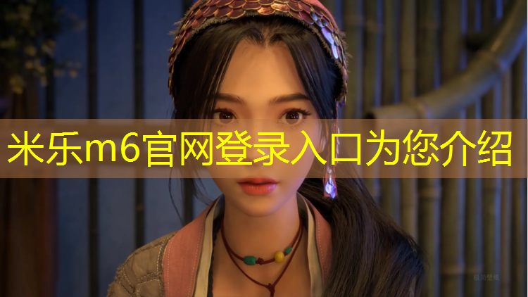 米乐m6官网登录入口：塑胶跑道怎么选砖头